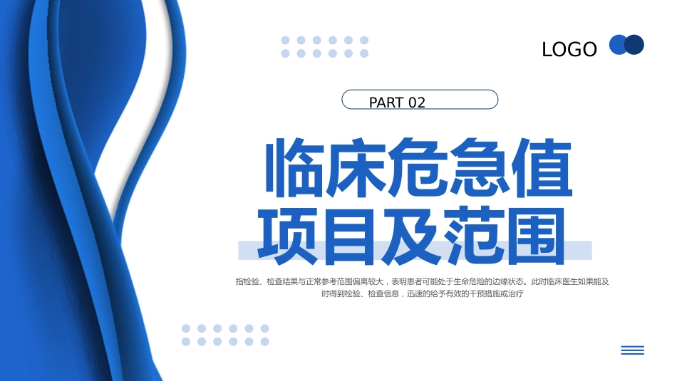 危急值培训_第8页