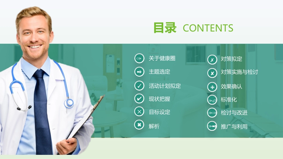 提高抗肿瘤药物操作的规范性品管圈_第2页