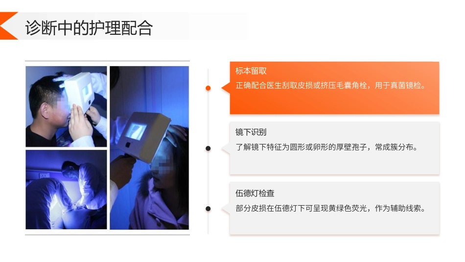 马拉色菌毛囊炎护理查房带参考文献_第10页