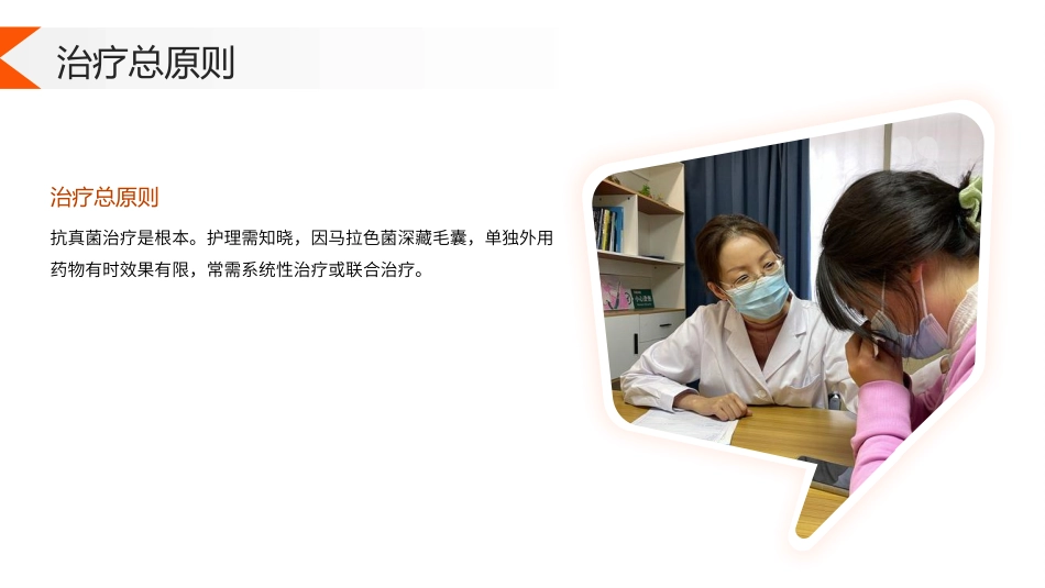 马拉色菌毛囊炎护理查房带参考文献_第12页