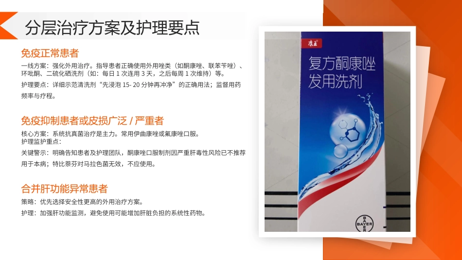 马拉色菌毛囊炎护理查房带参考文献_第13页