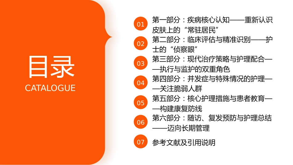 马拉色菌毛囊炎护理查房带参考文献_第2页