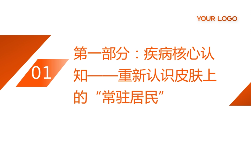 马拉色菌毛囊炎护理查房带参考文献_第3页