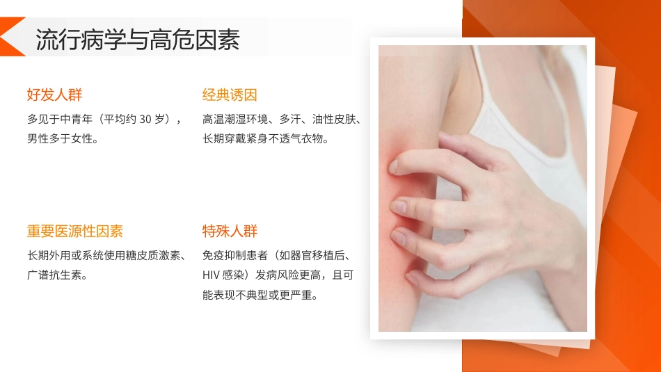 马拉色菌毛囊炎护理查房带参考文献_第6页