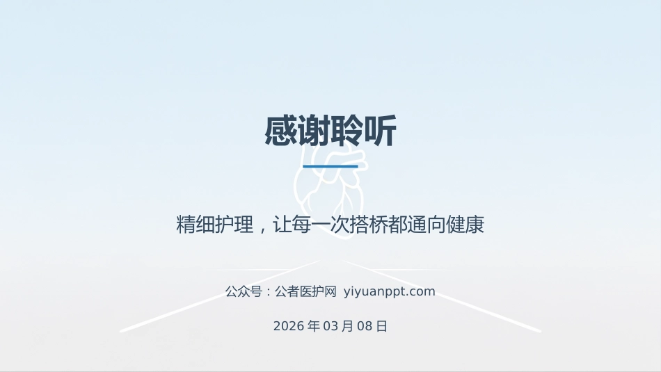 心血管内科-冠脉搭桥术后个案护理_第12页