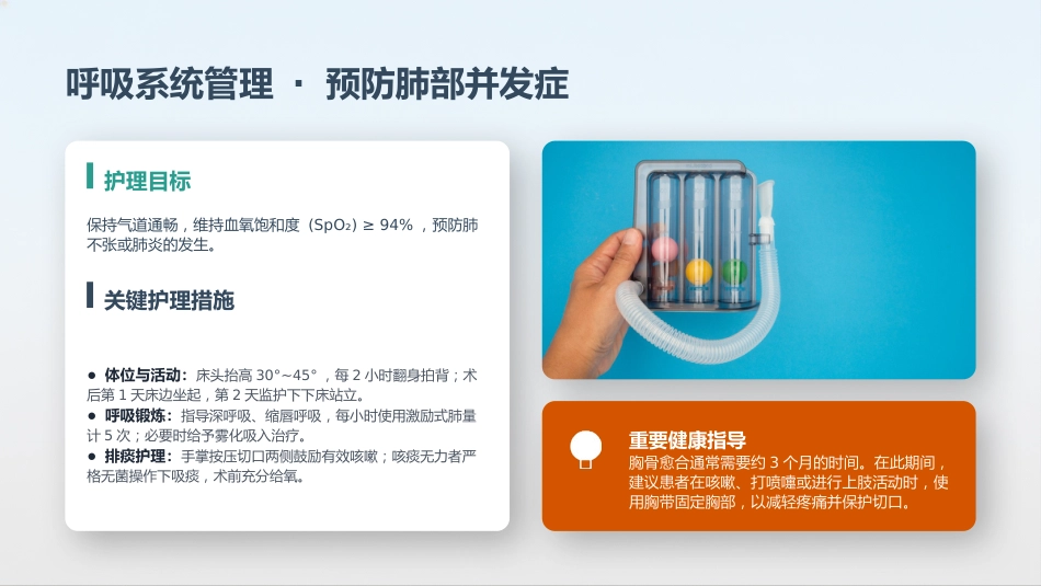 心血管内科-冠脉搭桥术后个案护理_第7页