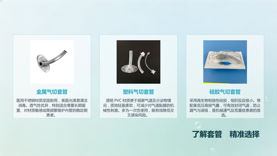 人工气道（气切）护理_第14页