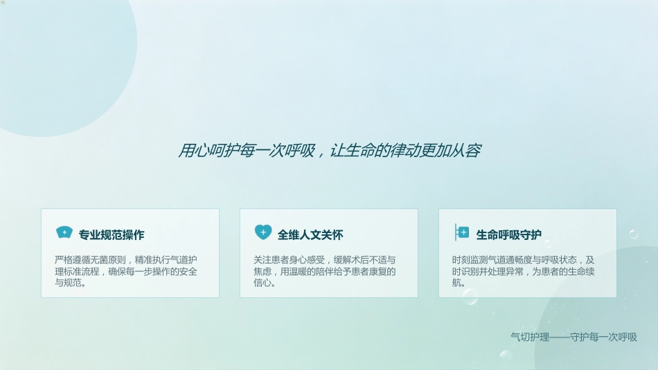 人工气道（气切）护理_第2页