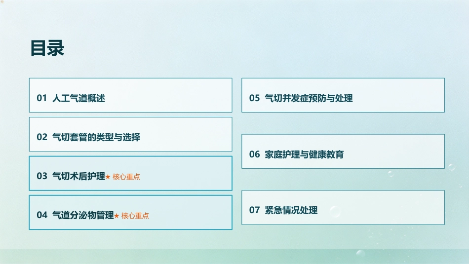 人工气道（气切）护理_第3页