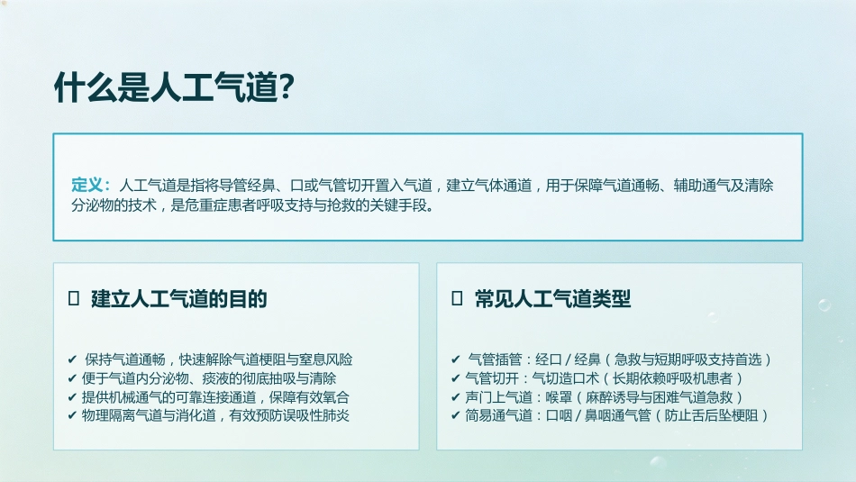 人工气道（气切）护理_第6页