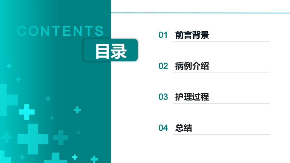 基于高级健康评估的一例下肢深静脉血栓的护理个案_第2页