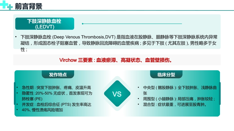 基于高级健康评估的一例下肢深静脉血栓的护理个案_第4页