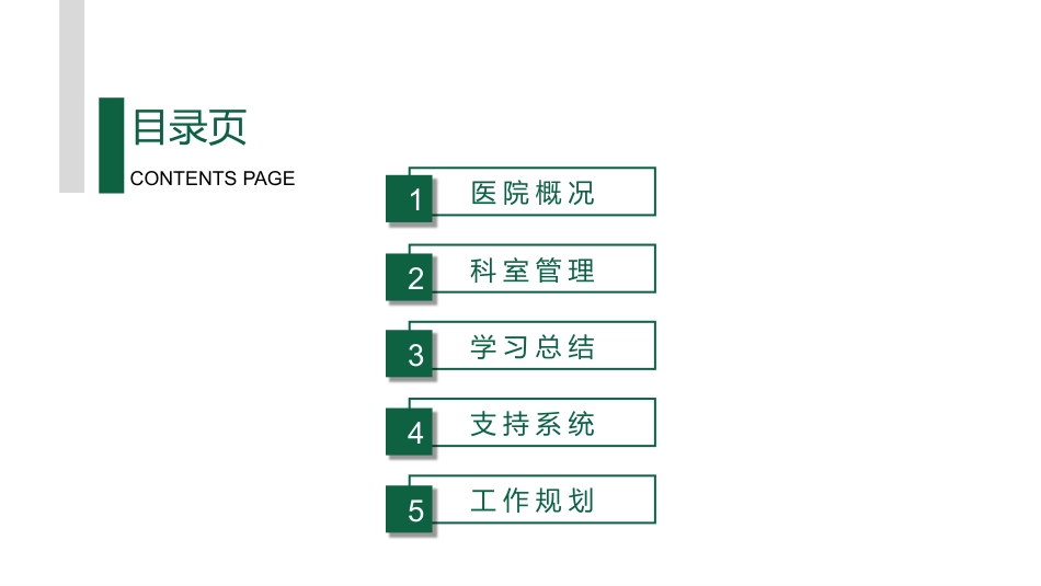 外书护士进修学习汇报_第3页