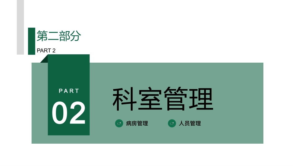 外书护士进修学习汇报_第8页