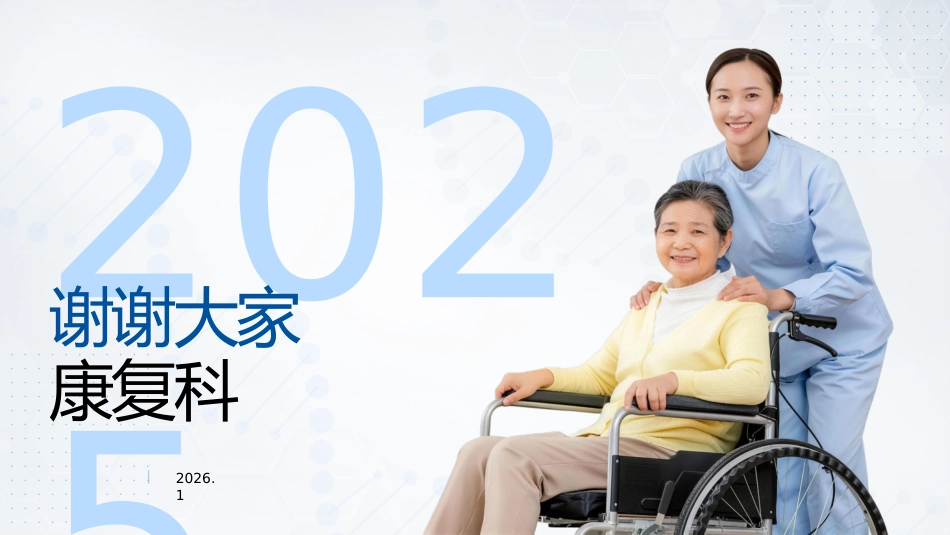 康复科年终工作总结_第13页