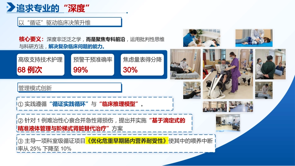康复科年终工作总结_第5页