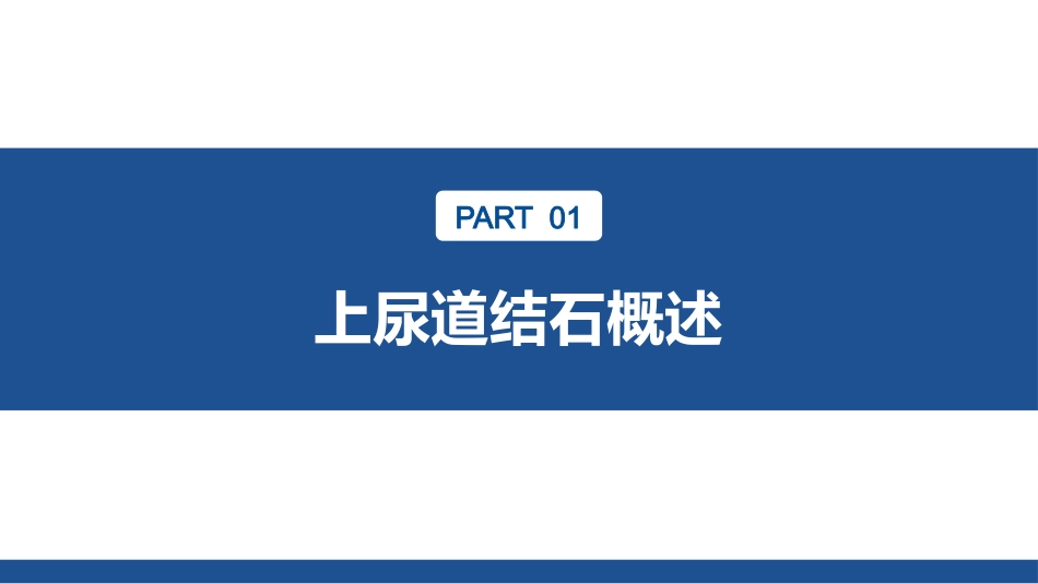 上尿路结石的饮食护理_第4页