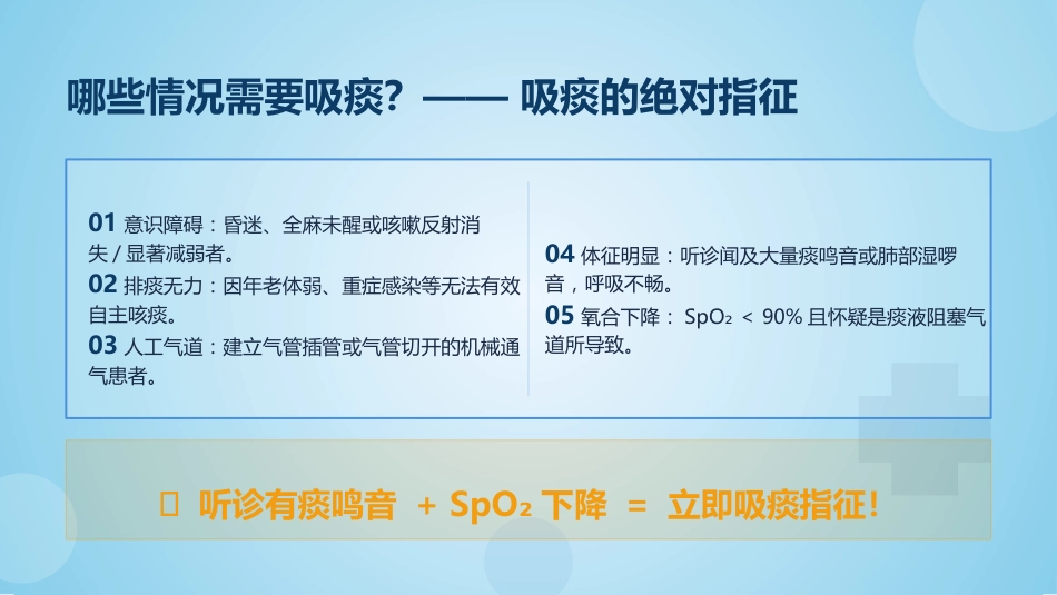 经鼻_口腔吸痰操作规范(1)_第13页