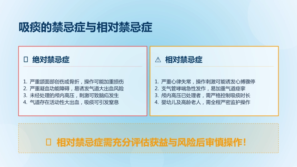 经鼻_口腔吸痰操作规范(1)_第14页