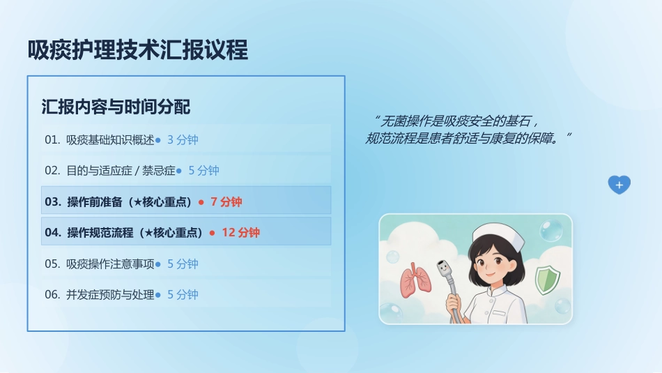 经鼻_口腔吸痰操作规范(1)_第5页