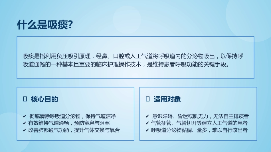 经鼻_口腔吸痰操作规范(1)_第7页