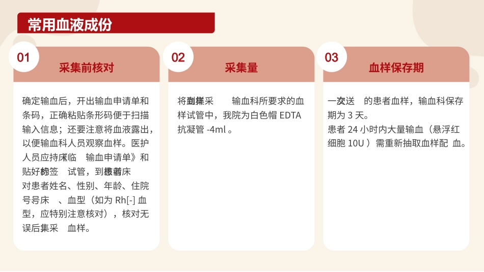 输血培训_第10页