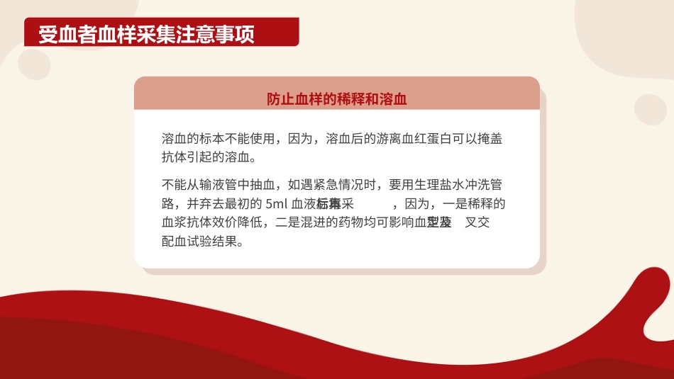 输血培训_第11页