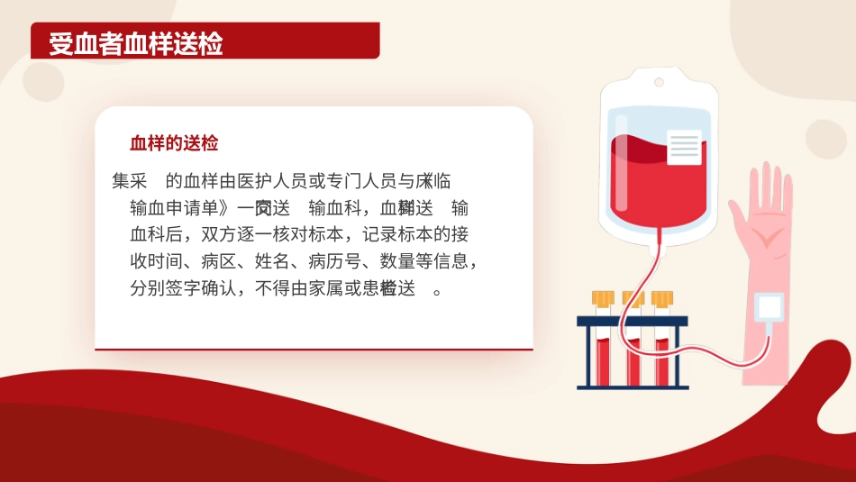 输血培训_第12页