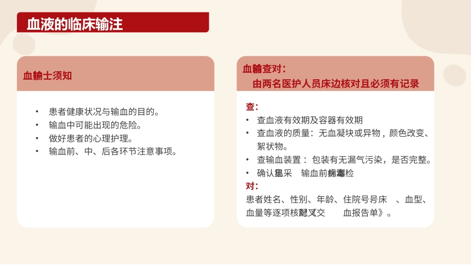 输血培训_第14页