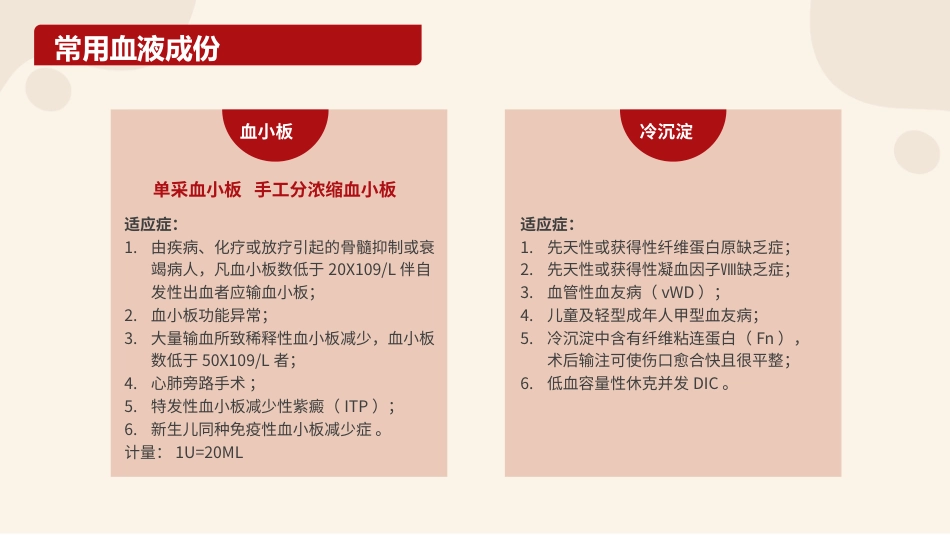 输血培训_第6页