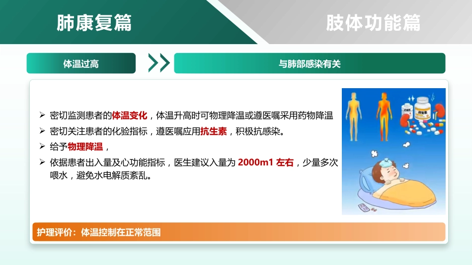 一例高龄脑出血患者的康复个案护理_第11页
