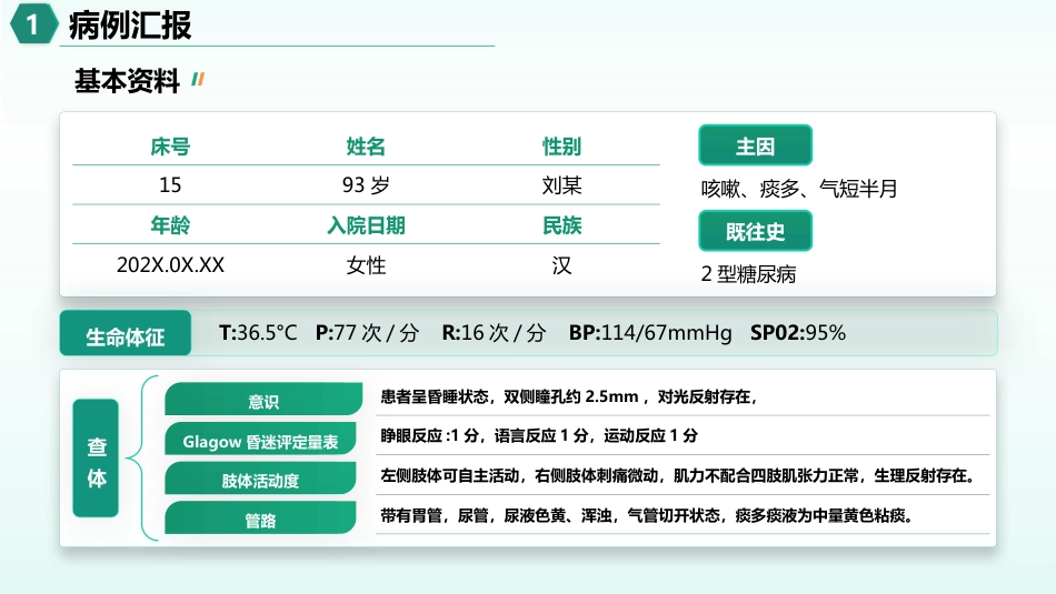 一例高龄脑出血患者的康复个案护理_第2页
