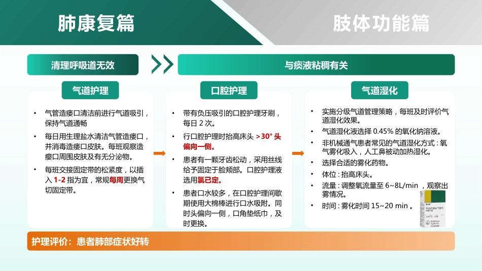 一例高龄脑出血患者的康复个案护理_第7页