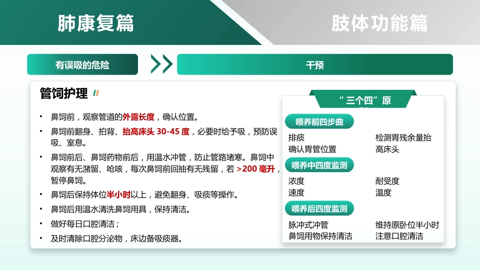 一例高龄脑出血患者的康复个案护理_第9页