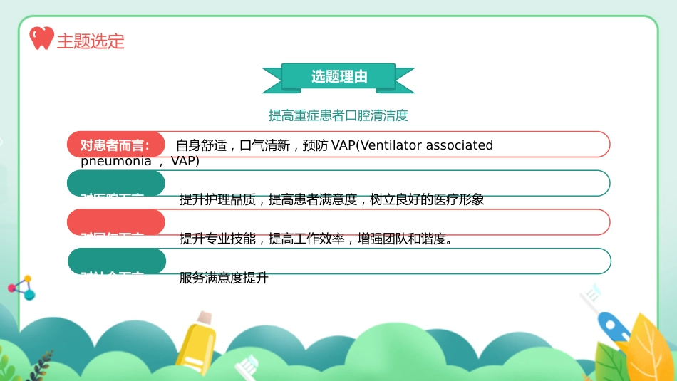 口腔护理品管圈课件-1_第11页