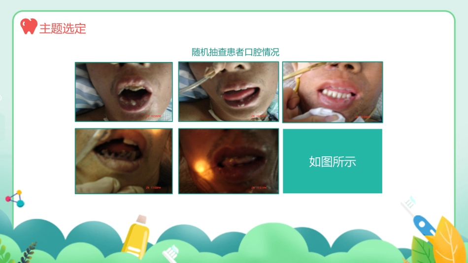 口腔护理品管圈课件-1_第12页