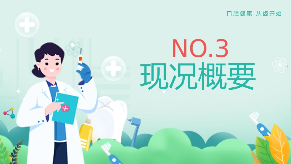 口腔护理品管圈课件-1_第13页