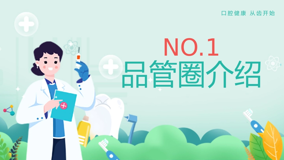 口腔护理品管圈课件-1_第3页