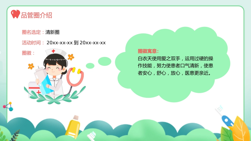 口腔护理品管圈课件-1_第4页