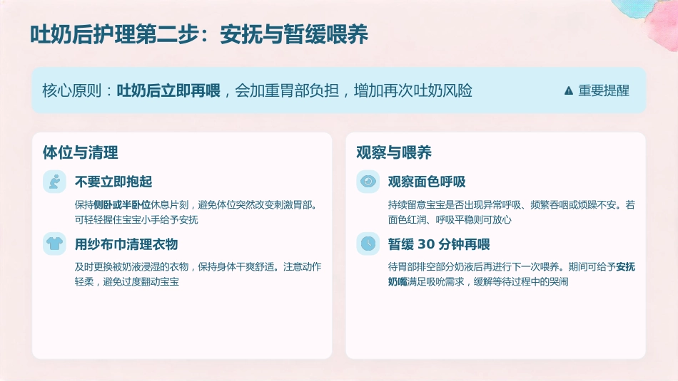 新生儿呛奶与吐奶护理全攻略(1)_第15页