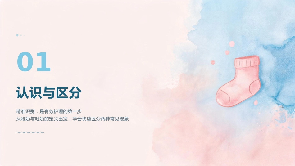 新生儿呛奶与吐奶护理全攻略(1)_第3页