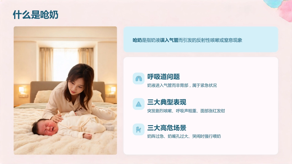 新生儿呛奶与吐奶护理全攻略(1)_第4页