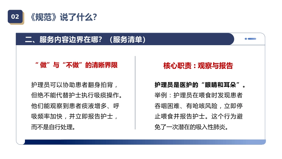 免陪照护-1_第10页