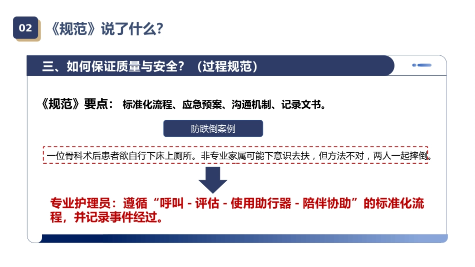 免陪照护-1_第11页