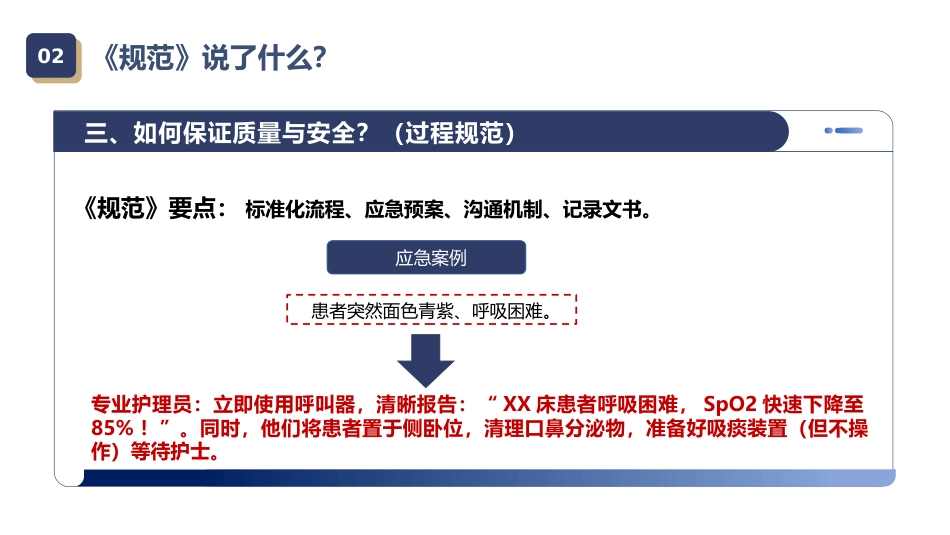 免陪照护-1_第13页