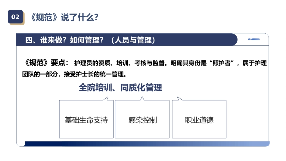 免陪照护-1_第14页