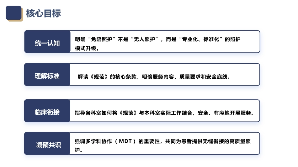 免陪照护-1_第2页