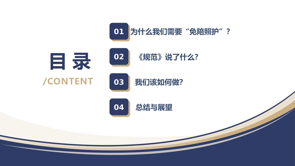 免陪照护-1_第3页