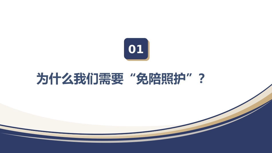 免陪照护-1_第4页