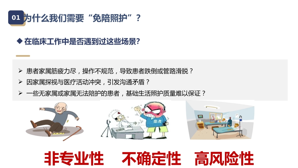 免陪照护-1_第5页